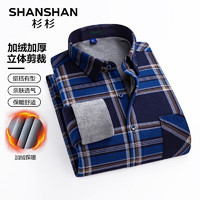 杉杉（SHANSHAN）衬衫男秋冬加绒加厚保暖男士衬衣商务休闲中青年爸爸装Q 蓝格SSC234386201 2XL