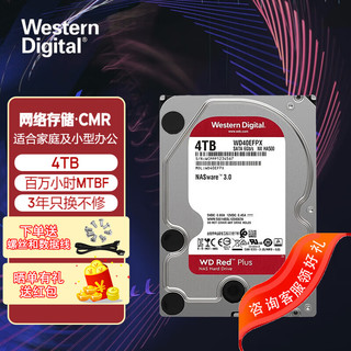 西部数据 WD） 红盘Plus 4T SATA 256M 垂直式 个人云NAS网络储存机械硬盘 4T WD40EFPX