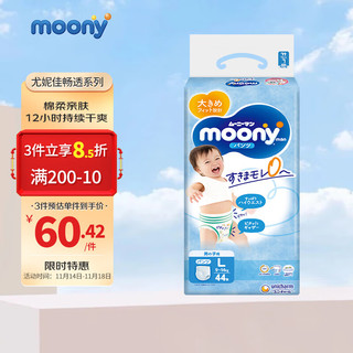 moony 畅透系列 拉拉裤 L44片 男宝宝