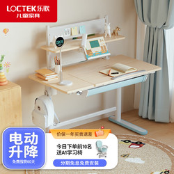 Loctek 乐歌 EC2+S04 实木学习桌 王子蓝+双背学习椅 蓝色