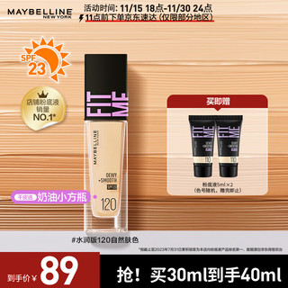 美宝莲 FIT ME系列定制柔雾粉底液 #120自然偏白 30ml