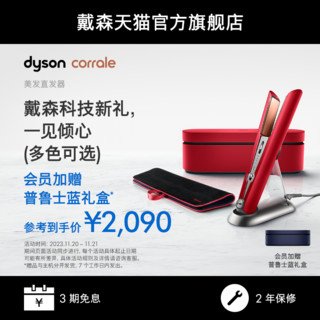 dyson 戴森 Corrale 卷发棒