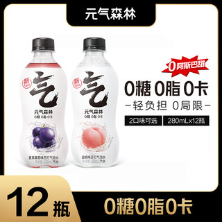 抖音超值购：元气森林 苏打气泡水饮料0糖0脂0卡280mL*12多口味可选