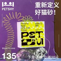 petshy 钠基矿石猫砂 8.5kg