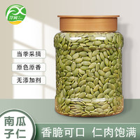 FUXIAN 浮闲 原味熟南瓜子仁500g/罐