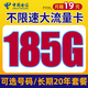 中国电信 安舒卡 19元月租（185G流量+可选号码+自主激活+长期套餐+值友红包10元）