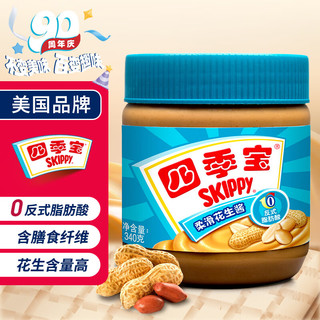 SKIPPY 四季宝 柔滑花生酱 早餐面包酱 调味酱料 拌饭拌面酱沙拉酱烘焙原料340g