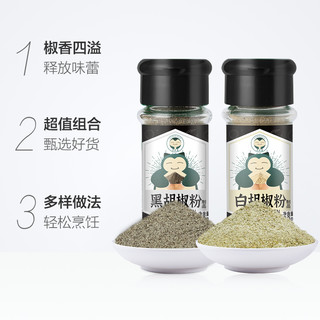 88VIP：卡比兽 黑白胡椒粉研磨粒散粉30g*2瓶牛排烧烤肉调味撒料家用组合