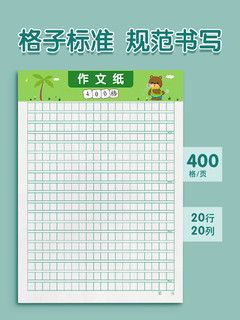 金枝叶 作文纸稿纸信纸400格方格纸小学生作文文稿原稿纸语文四百格格子纸写作专用字草稿纸作文本500加厚学生用300