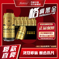 抖音超值购：baiwei 百威 黑金啤酒500ml*12罐装醇厚焦香发酵顺滑