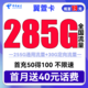 中国电信 翼萱卡19元月租 （255G通用流量+30G定向流量） 送40话费