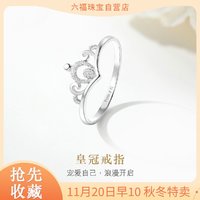 六福珠宝 Pt950铂金戒指皇冠白金戒指女款