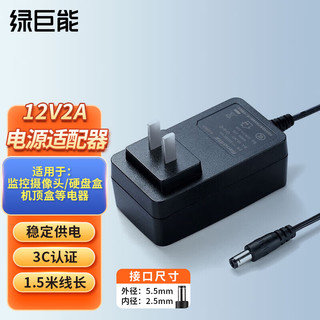 PLUS会员：IIano 绿巨能 llano）12V2A电源适配器适用显示器路由器机顶盒监控摄像头移动硬盘DC充电器电源线 5.5*2.5mm圆口