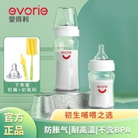 evorie 爱得利 玻璃奶瓶婴儿防胀气宽口径初生儿奶瓶新生儿 0 6个月