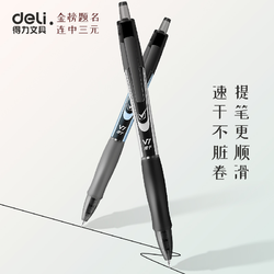 deli 得力 V1连中三元按动中性笔学生考试专用0.5速干黑色碳素笔水笔黑