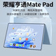 荣耀亨通 MatePad 2023新款平板可插手机卡骁龙8+全网通5GWIFI 新pad旗舰版16G+512G送原装键盘鼠标