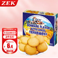 ZEK 丹麦风味黄油曲奇饼干 90g 休闲儿童零食早餐