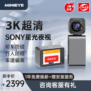 MINIEYE 行车记录仪 单镜头 64G