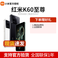 抖音超值购：Redmi 红米 K60至尊版 天玑9200+ 独显芯片X7 高亮高刷屏