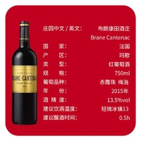 Chateau Brane-Cantenac 布朗康田酒庄 法国名庄1855二级庄布朗康田酒庄干红葡萄酒2015年750mlJS94