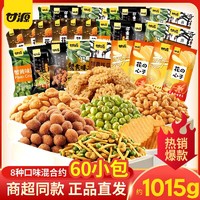 KAM YUEN 甘源 青豌豆锅巴虾条豆果薯片零食大礼包瓜子蚕豆一整箱好吃的零食