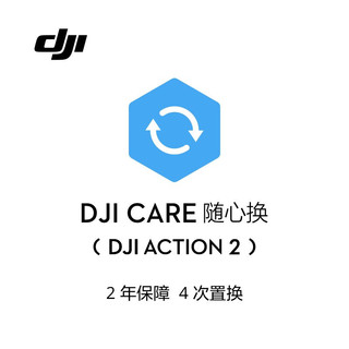 DJI 大疆 Action 2 随心换 2 年版