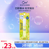 Ora2 皓乐齿 口气清新剂口喷(清香柑橘 6ml）便携抑菌去口臭持久