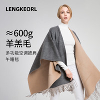 LENGKEORL 凌克 纯羊毛披肩女秋冬季围巾披风毯母亲生日礼物送妈妈老年人长辈实用