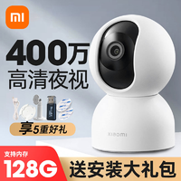 Xiaomi 小米 摄像头360度全景云台2.5K高清夜视400万像素家用无线wifi手机