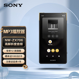 SONY 索尼 NW-ZX706 高解析度MP3音乐播放器 Hi-Res Audio 安卓流媒体 NW-ZX706 黑色 (32G)