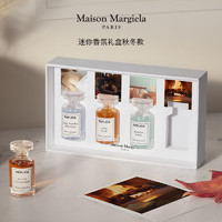 Maison Margiela 梅森马吉拉迷你香氛礼盒随行装淡香水香氛持久 7ml*4