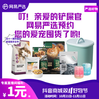 YANXUAN 网易严选 猫狗零食奶里奶气肉粒包全脂羊乳益生元|达人大促