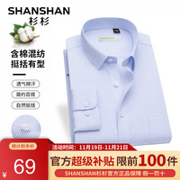 杉杉(SHANSHAN)长袖衬衫男透气舒适商务休闲衬衣长绒棉男士上衣Q 浅蓝色 44