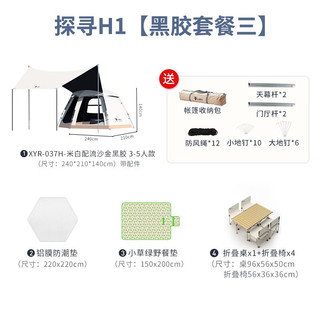 小野人 HIKEGUYS帐篷户外二合一天幕露营帐篷全自动黑胶防晒遮阳速开野营公园帐篷 探寻H1六角系列大号