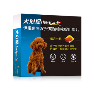 88VIP：Heartgard 犬心保 狗驱虫药11kg内小型犬进口体内牛肉口味驱打虫药6粒半年装