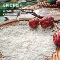 88VIP：乍仑旺 泰国长粒糯米原粮进口4斤江米粽子米2kg粗粮五谷杂粮黏米