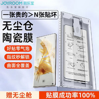 JOYROOM 机乐堂 适用华为mate60Pro手机膜mate40钢化膜全屏Pro陶瓷高清膜