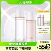 88VIP：PROYA 珀莱雅 双抗洁水20ml+乳20ml套装（赠弹润双抗旅行装45ml）