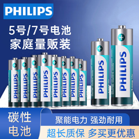 PHILIPS 飞利浦 5号7号碳性电池AAA五号七号1.5V空调电视遥控器强劲耐用