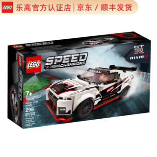 LEGO 乐高 Speed超级赛车系列 76896 日产 GT-R NISMO 赛车