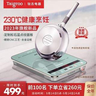 Taigroo 钛古电器 钛古（Taigroo）钛古电磁炉家用智能爆炒火锅定时功能电磁灶家电超薄低音套装