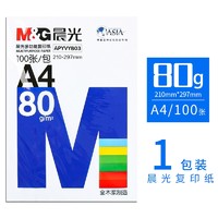 M&G 晨光 APYVYB03 A4打印纸 80g 100张