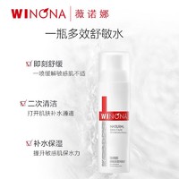 WINONA 薇诺娜 舒敏保湿水乳套装 5g特护霜+30ml舒敏水