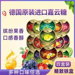 Cavendish & Harvey 嘉云 德国进口嘉云混合水果糖175g/200g*4盒装硬糖喜糖