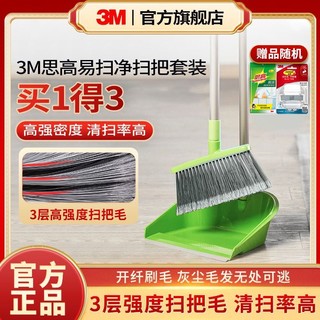 3M 思高扫把簸箕套装软毛打扫卫生家用扫帚家用扫地笤帚两件套组合