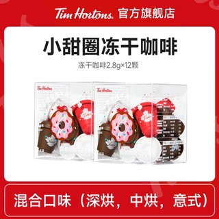 Tim Hortons Tims小甜圈冻干咖啡速溶咖啡粉2.8gX12颗三拼混合装