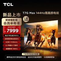 TCL 85T7G Max 85英寸 HDR 液晶电视 4K