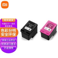Xiaomi 小米 米家喷墨打印一体机墨盒套装（黑色+彩色）