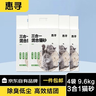惠寻 京东自有品牌 3合1豆腐膨润土混合猫砂2.4kg*4包 除臭快速结团
