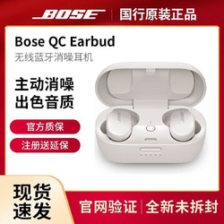 BOSE 博士 QuietComfort Earbud 真无线蓝牙降噪运动耳机 降噪豆 大鲨